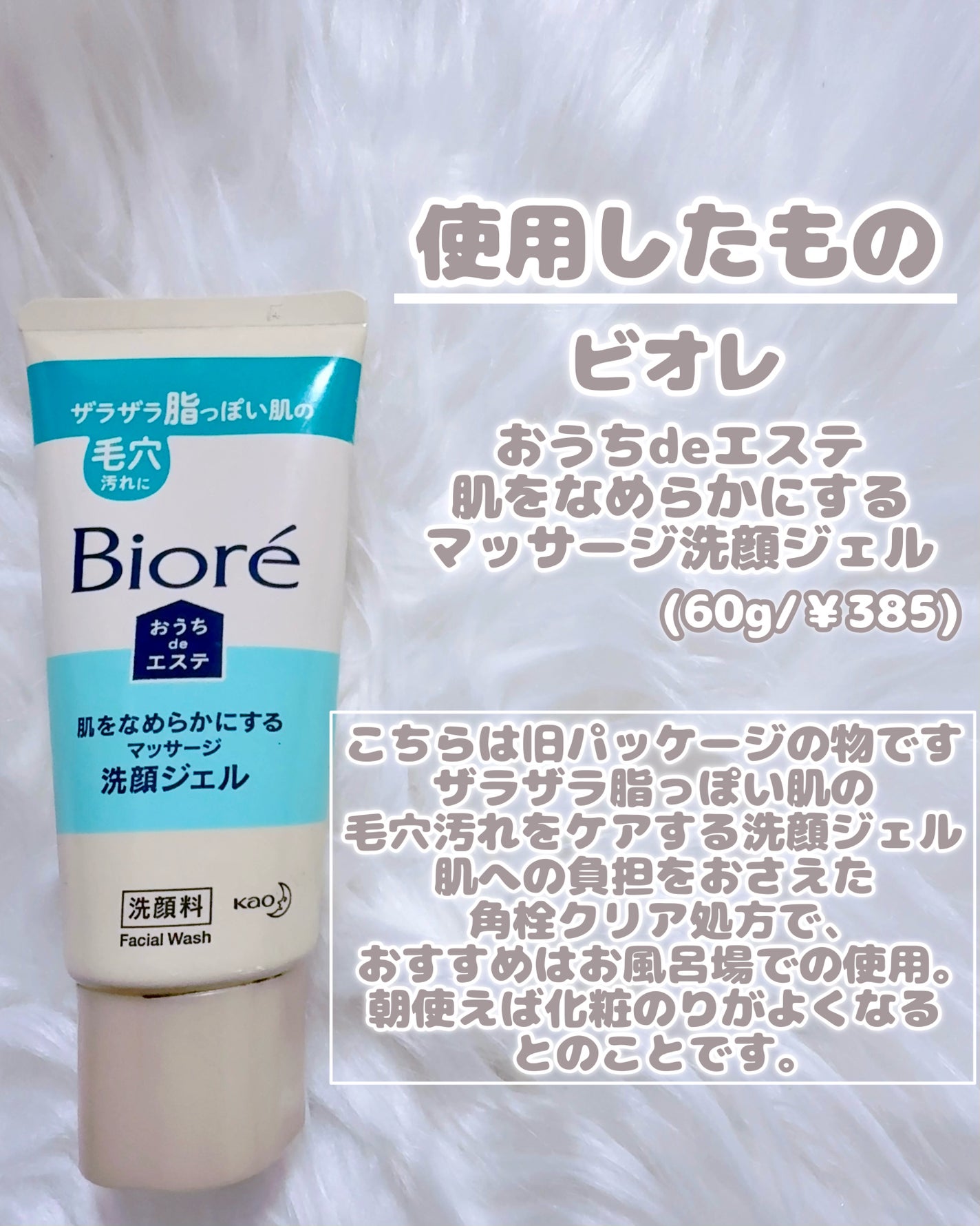 おうちdeエステ 肌をなめらかにする マッサージ洗顔ジェル/ビオレ/その他洗顔料を使ったクチコミ(2枚目)