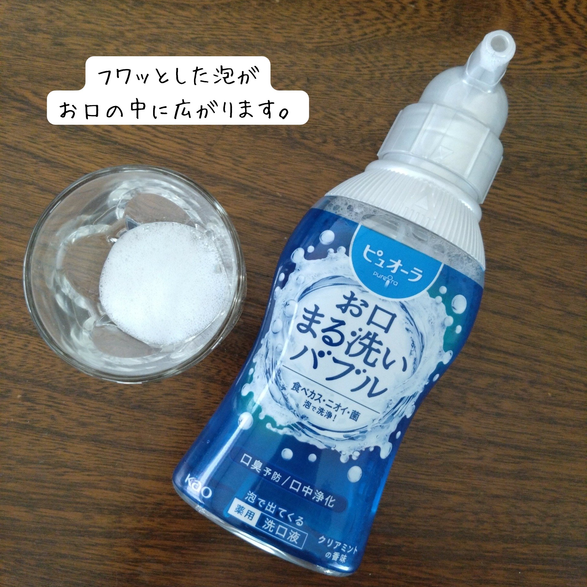 ピュオーラ 泡で出てくる洗口液 クリアミント【医薬部外品】/ピュオーラ/マウスウォッシュ・スプレーを使ったクチコミ（3枚目）