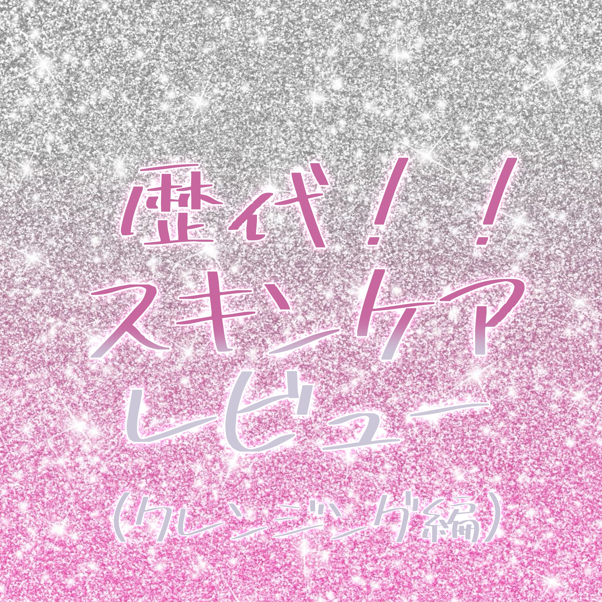 ルルルンクレンジング トーニングバーム CLEAR BLACK ルルルン クレンジングバーム CLEAR BLACK【旧】/ルルルン/クレンジングバームを使ったクチコミ（1枚目）