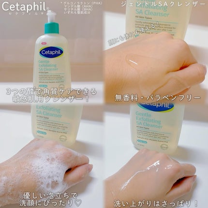セタフィル ジェントルSAクレンザー/セタフィル/ピーリングを使ったクチコミ(2枚目)