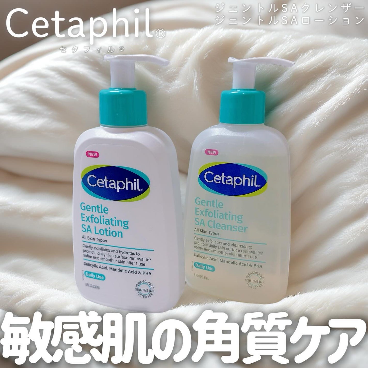 セタフィル ジェントルSAクレンザー/セタフィル/ピーリングを使ったクチコミ(1枚目)
