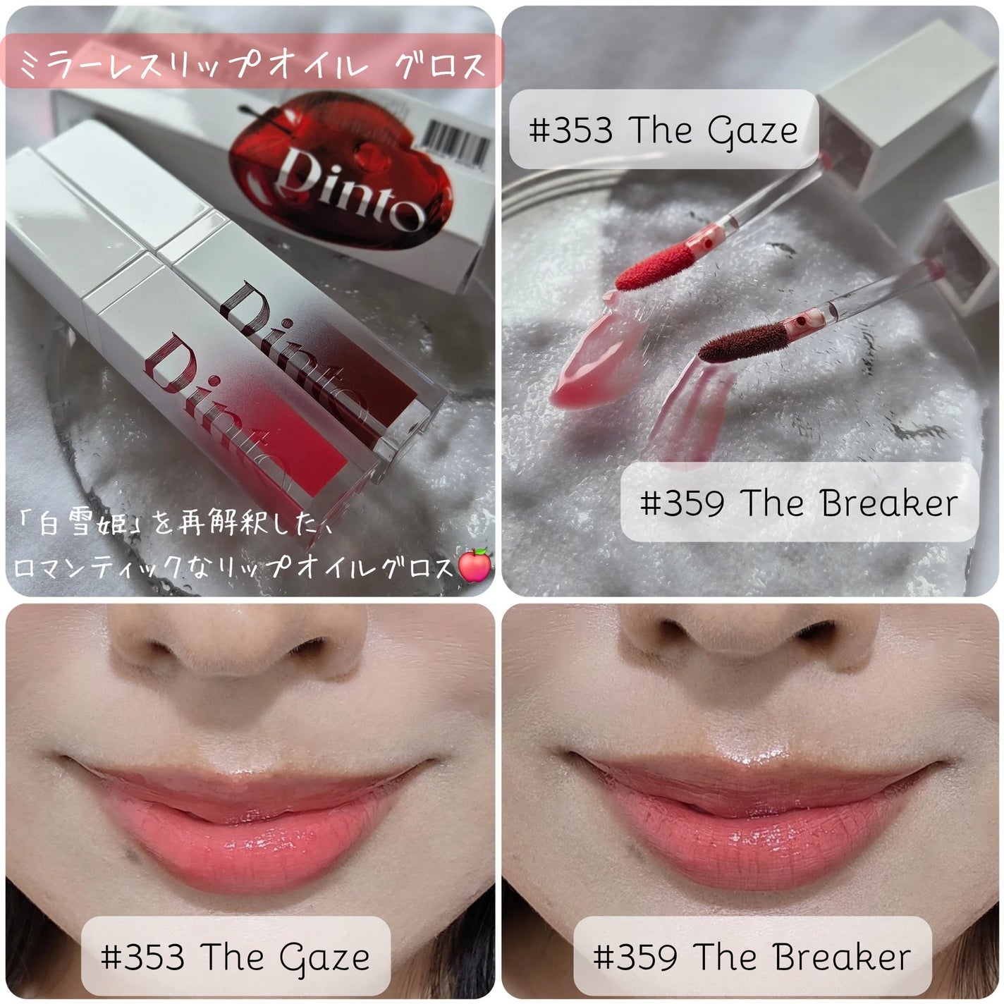 ゆぴコスメ🍑 フォロバ100 on LIPS 「Dinto(ディント)リップで、理想の唇、叶えませんか?「ベタ..」(2枚目)