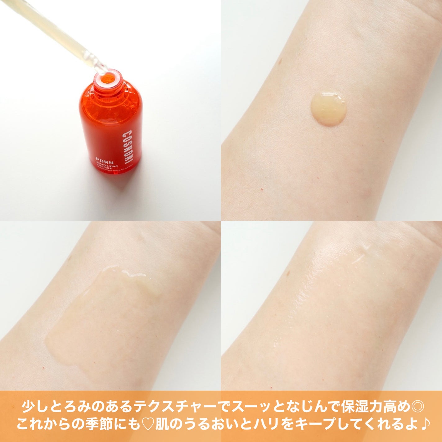 PDRN リバイタラジングアンプル/COSNORI/美容液を使ったクチコミ(4枚目)