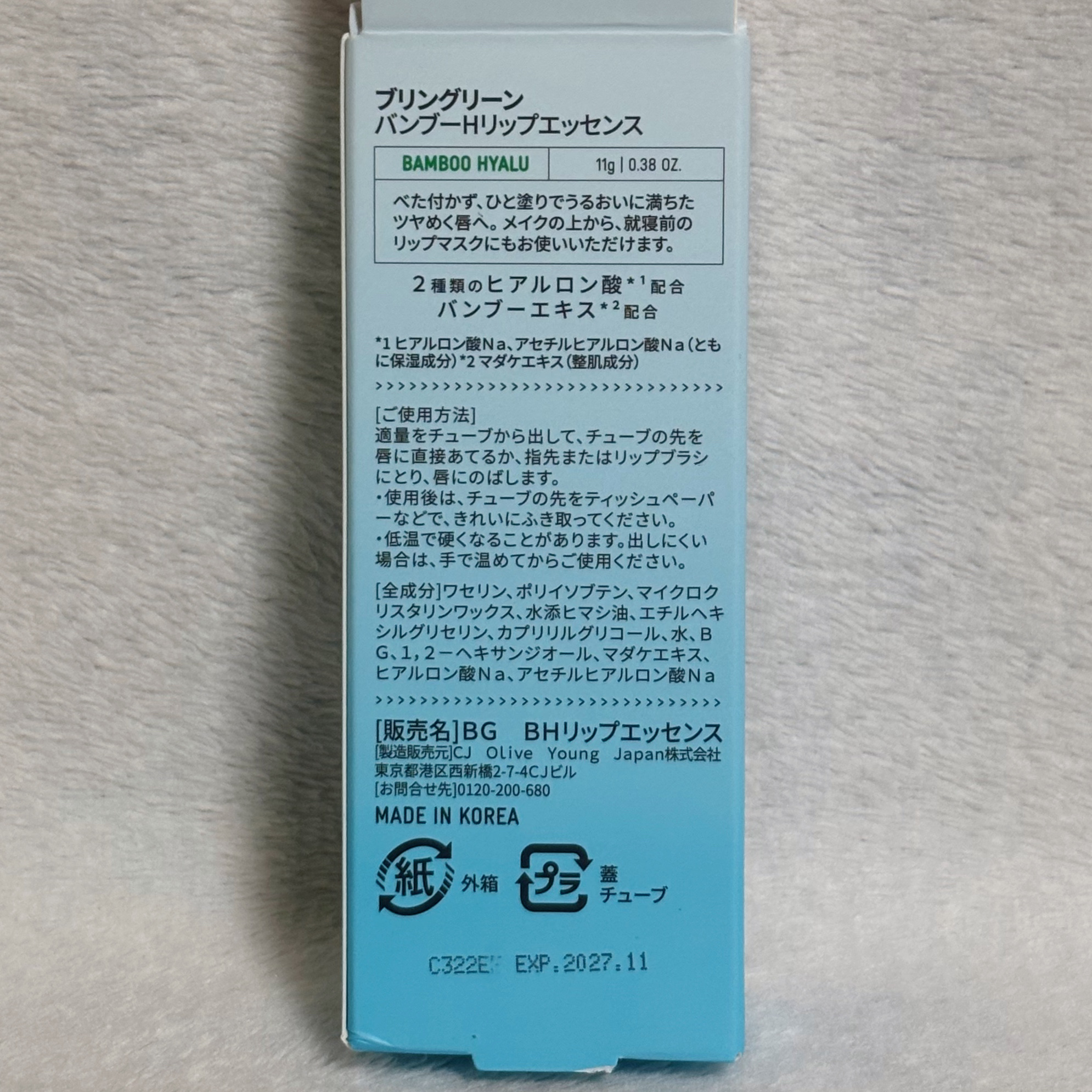 バンブーHリップエッセンス/BRING GREEN/リップ美容液を使ったクチコミ（3枚目）