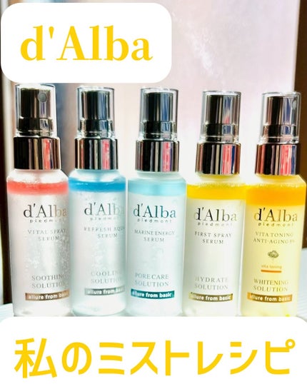 ダルバ ホワイトトリュフファーストスプレーセラム/ダルバ/ミスト状化粧水を使ったクチコミ(1枚目)