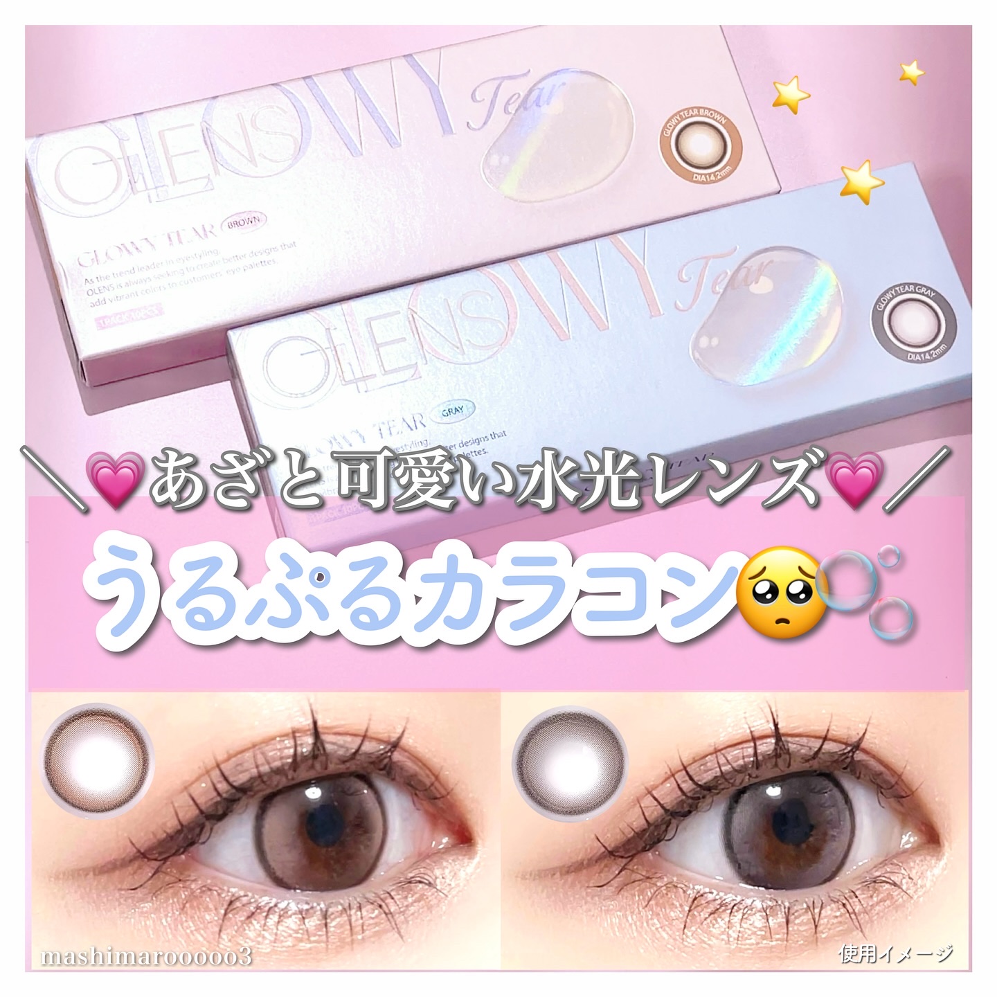 Glowy Tear 1day ブラウン/OLENS/ワンデー（１DAY）カラコンを使ったクチコミ（1枚目）