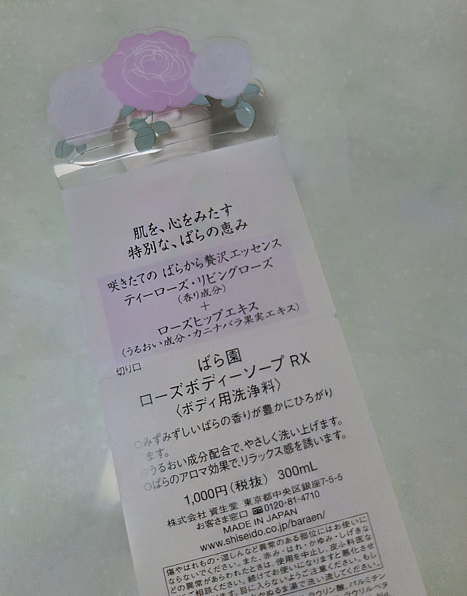 ばら園 ローズボディーソープ ＲＸのクチコミ「懐かしきコスメ
資生堂のばら園🌹

女性ホルモンが
うまく分泌されないので
香りに頼ってみまし.....」（2枚目）