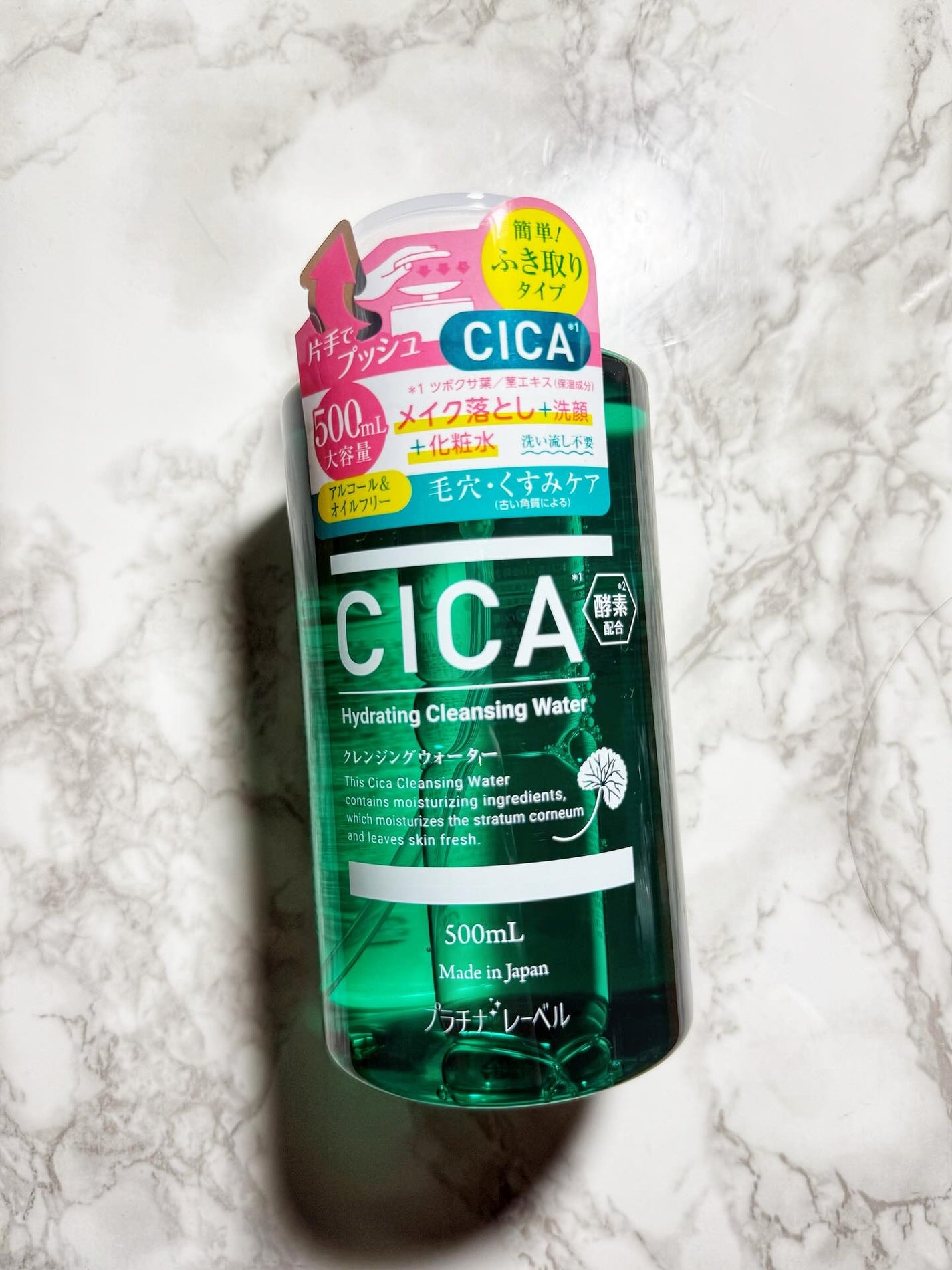 プラチナレーベル CICA(*1)クレンジングウォーター/プラチナレーベル/クレンジングウォーターを使ったクチコミ(1枚目)