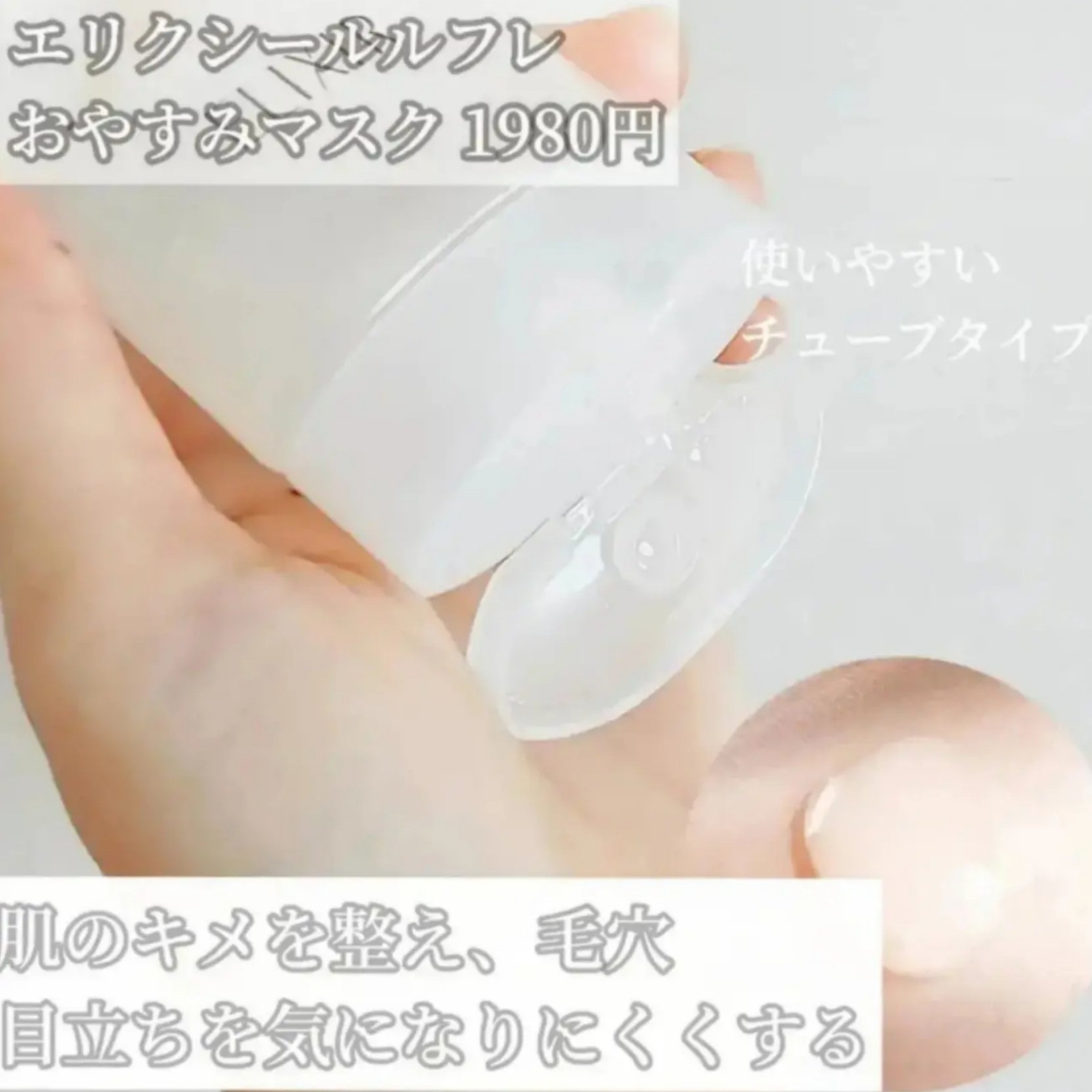 エリクシール ルフレ バランシング おやすみマスク/エリクシール/フェイスクリームを使ったクチコミ（2枚目）