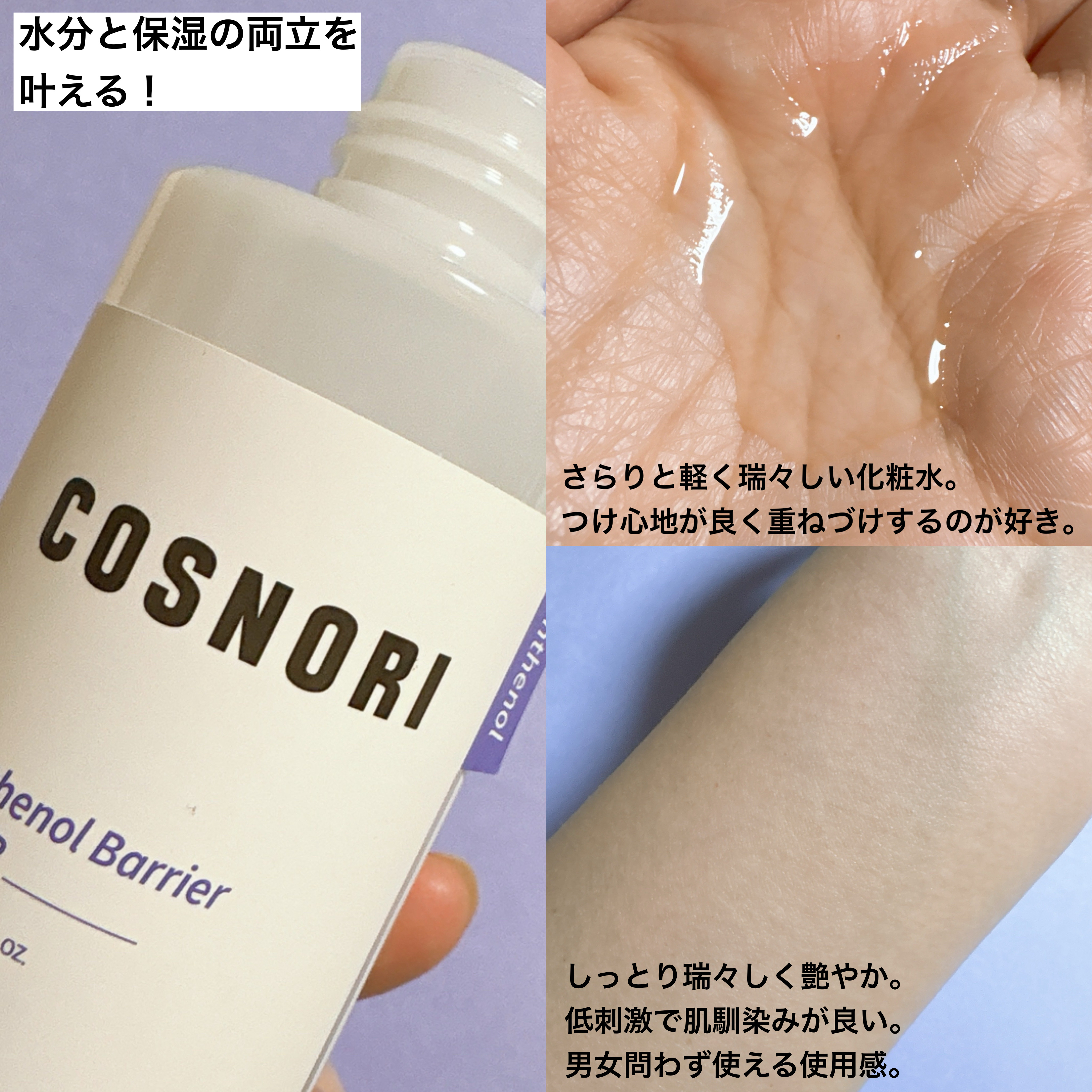 パンテノールバリアトナー/COSNORI/化粧水を使ったクチコミ（3枚目）