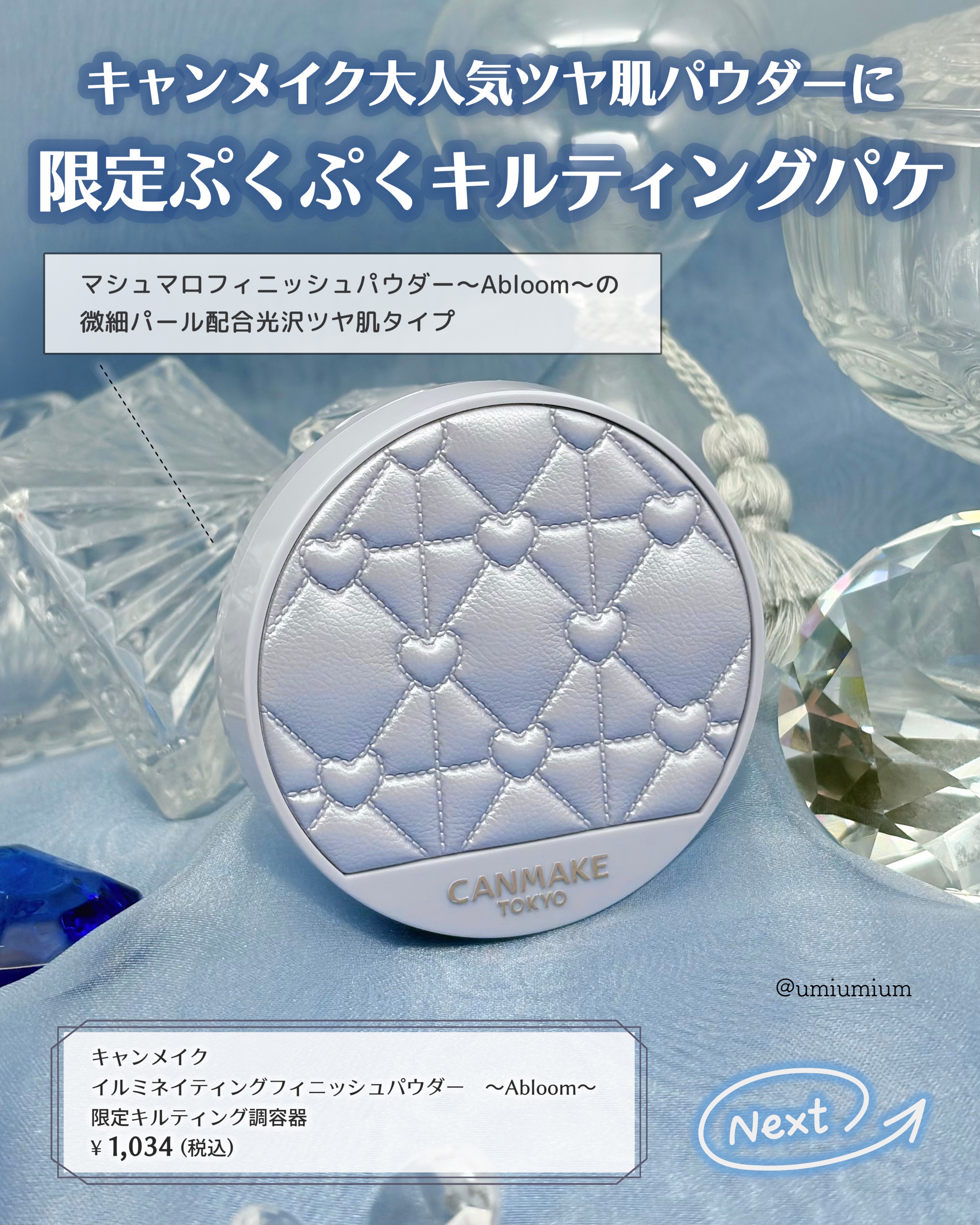 イルミネイティングフィニッシュパウダー　～Abloom～/キャンメイク/プレストパウダーを使ったクチコミ（2枚目）