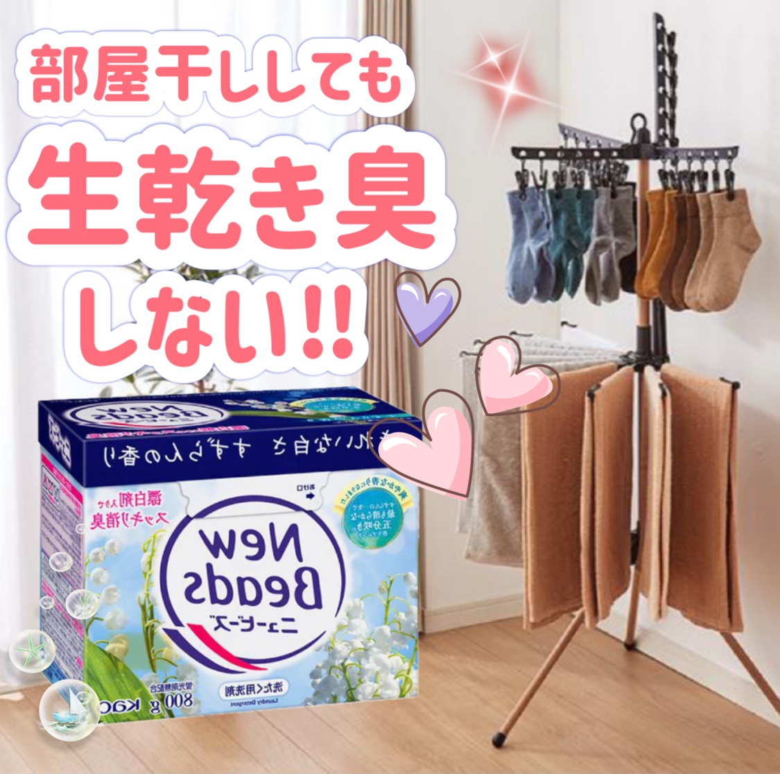  ニュービーズ/ニュービーズ/洗濯洗剤を使ったクチコミ（1枚目）