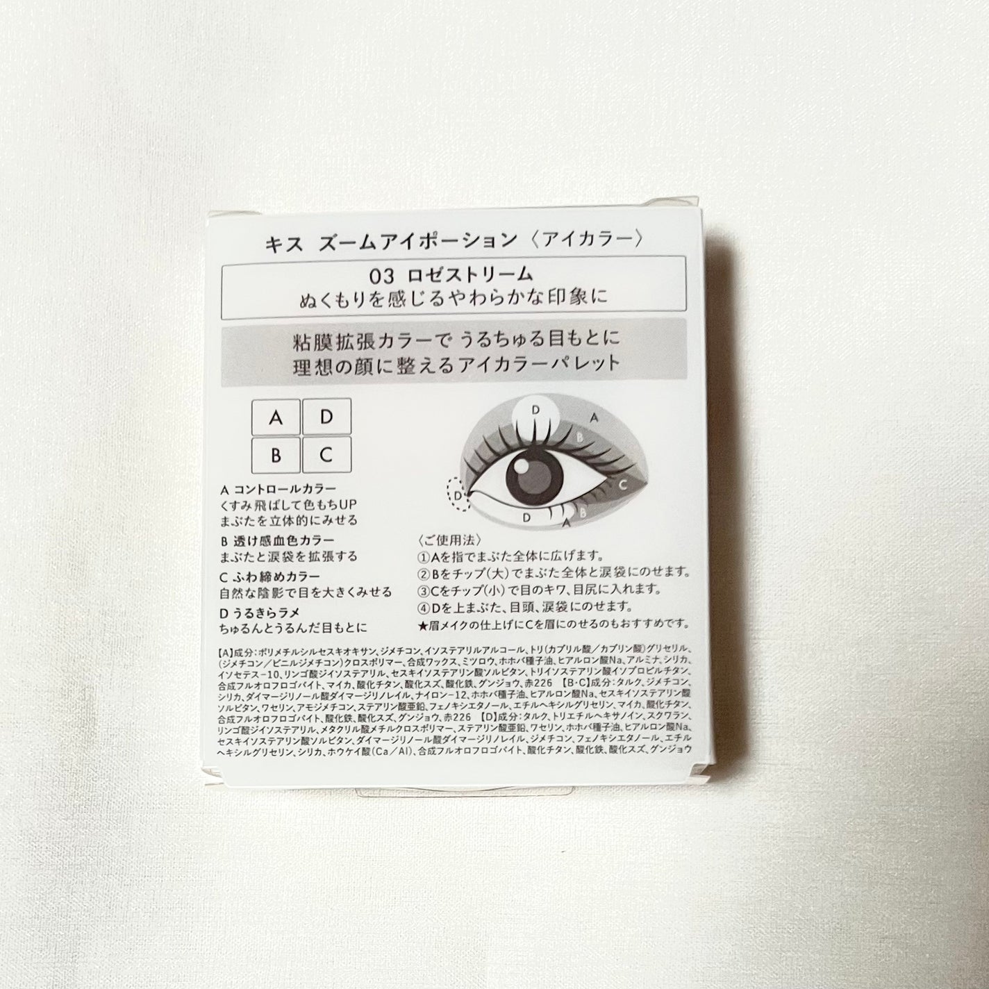 キス ズームアイポーション/KiSS/アイシャドウパレットを使ったクチコミ(6枚目)