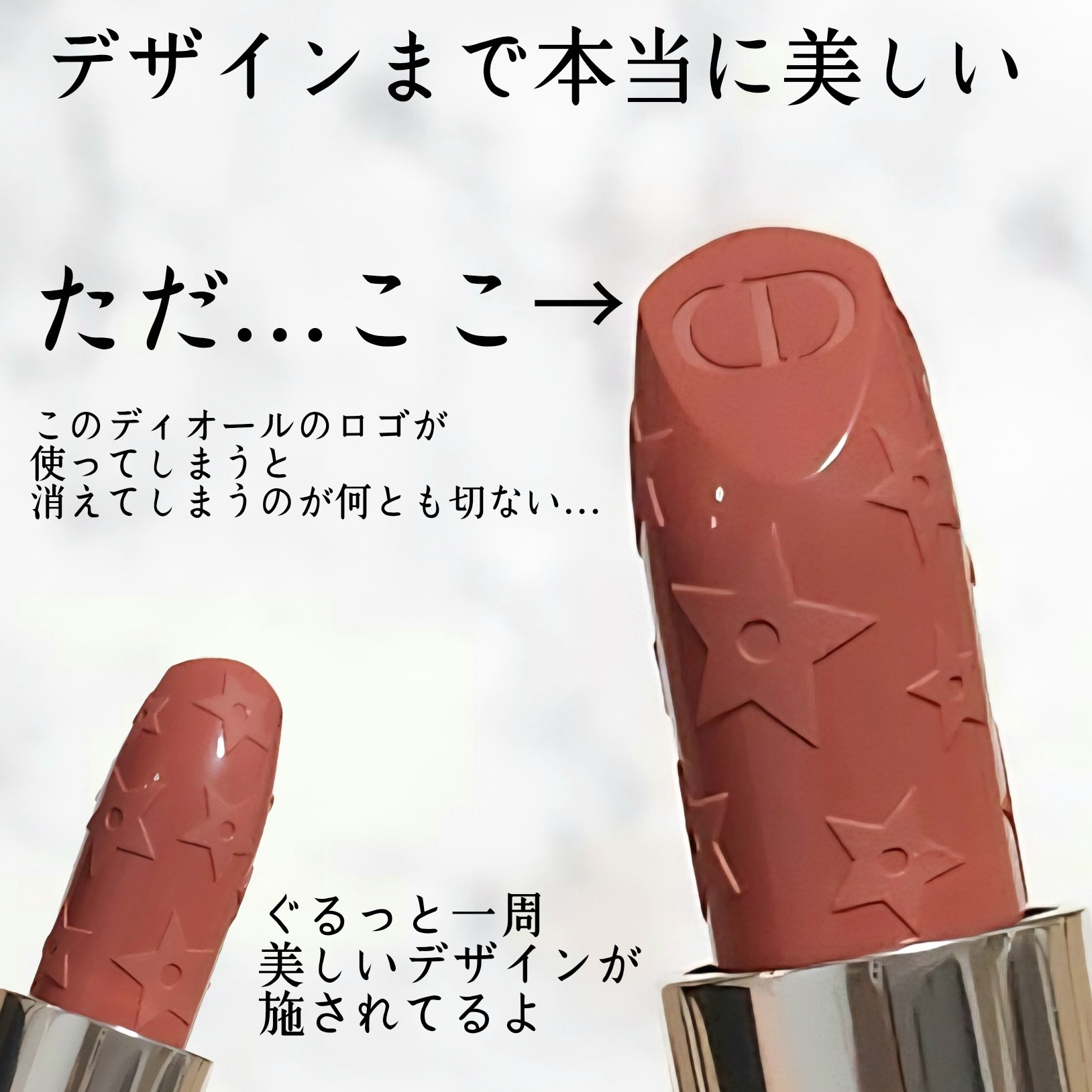 ルージュ ディオール｜Diorの口コミ - ＼顔色がパッと映えるエレガント