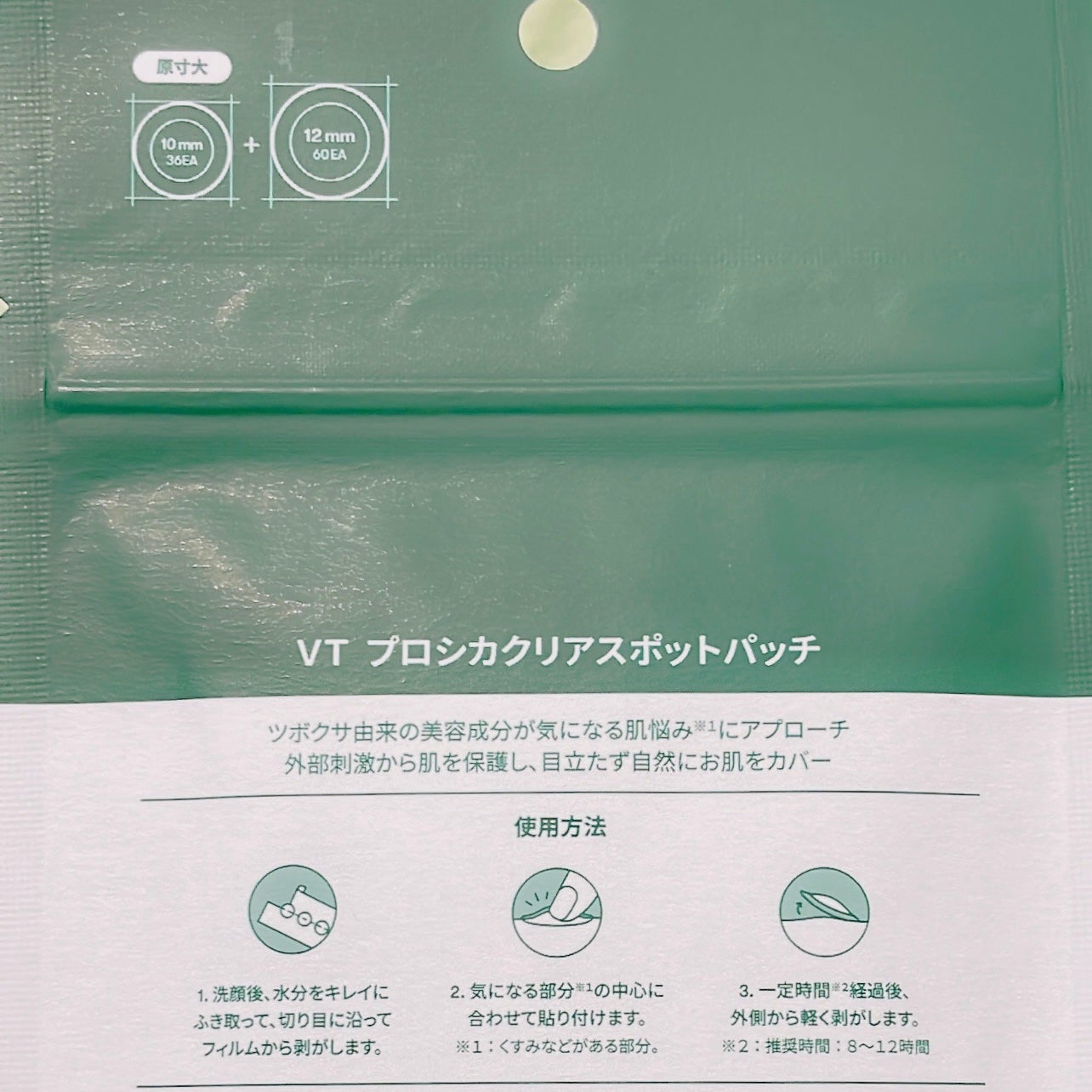プロCICA クリアスポットパッチ/VT/その他スキンケアを使ったクチコミ(7枚目)
