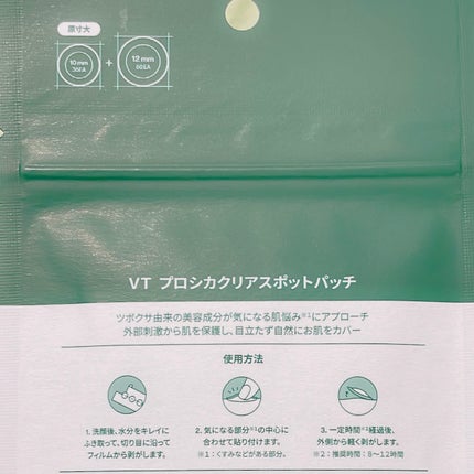 プロCICA クリアスポットパッチ/VT/その他スキンケアを使ったクチコミ(7枚目)