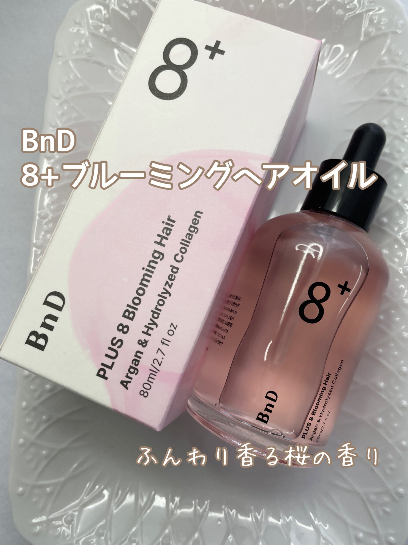 8+ブルーミングヘアオイル ナチュラルフローラルの香り/BnD/ヘアオイルを使ったクチコミ(1枚目)