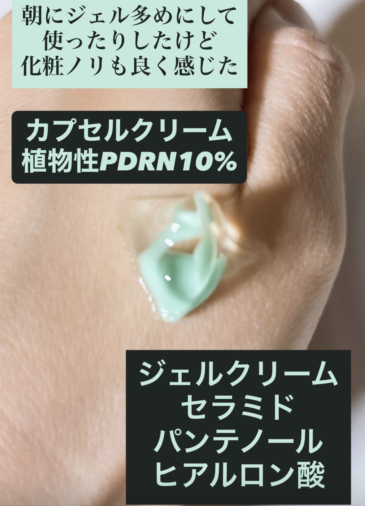 PDRN カプセルクリーム 100/VT/フェイスクリームを使ったクチコミ（3枚目）