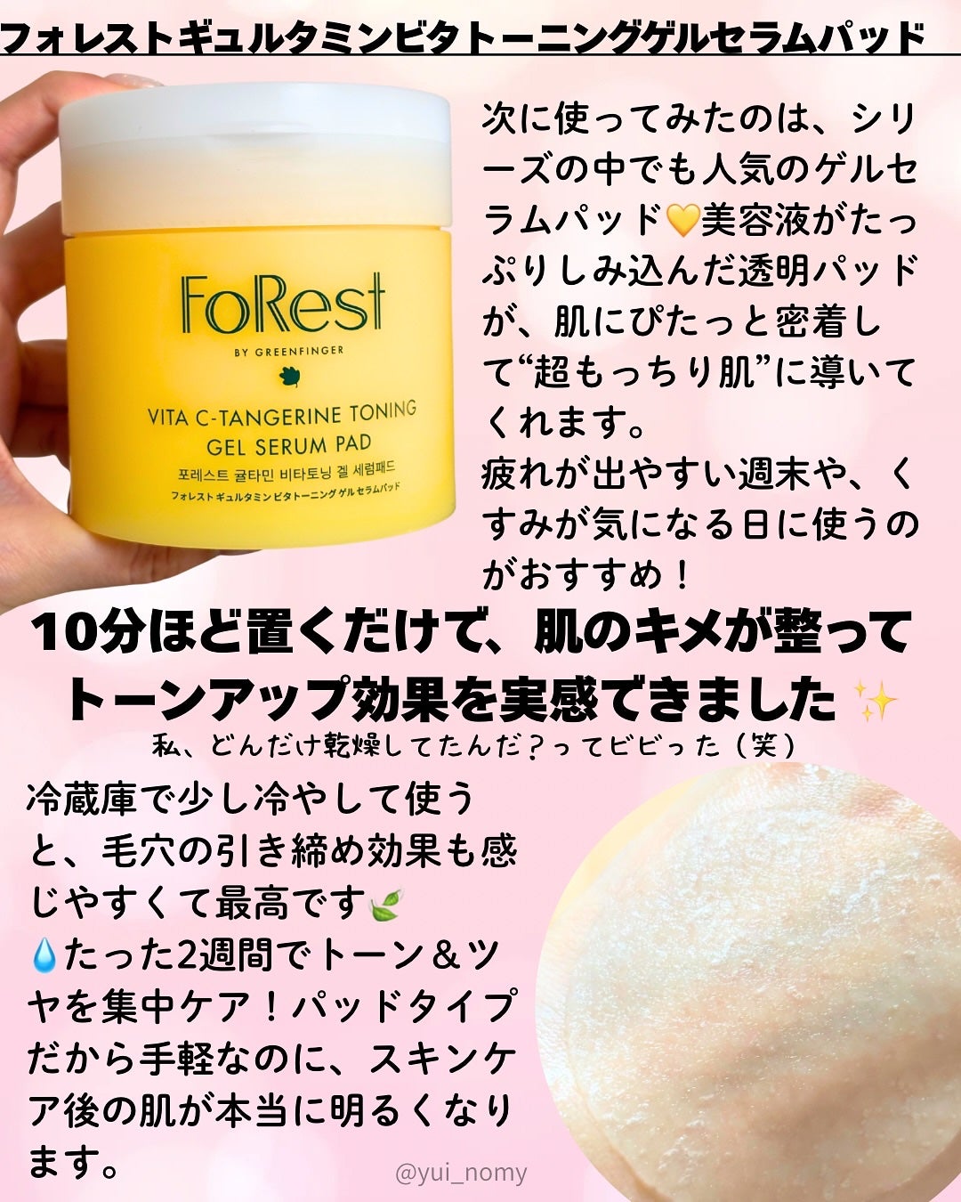 フォレストギュルタミンビタトーニングセラム/FoRest by Greenfinger/美容液を使ったクチコミ(2枚目)