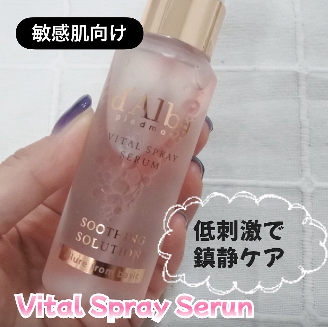 ダルバ ホワイトトリュフファーストスプレーセラム/ダルバ/ミスト状化粧水を使ったクチコミ(4枚目)