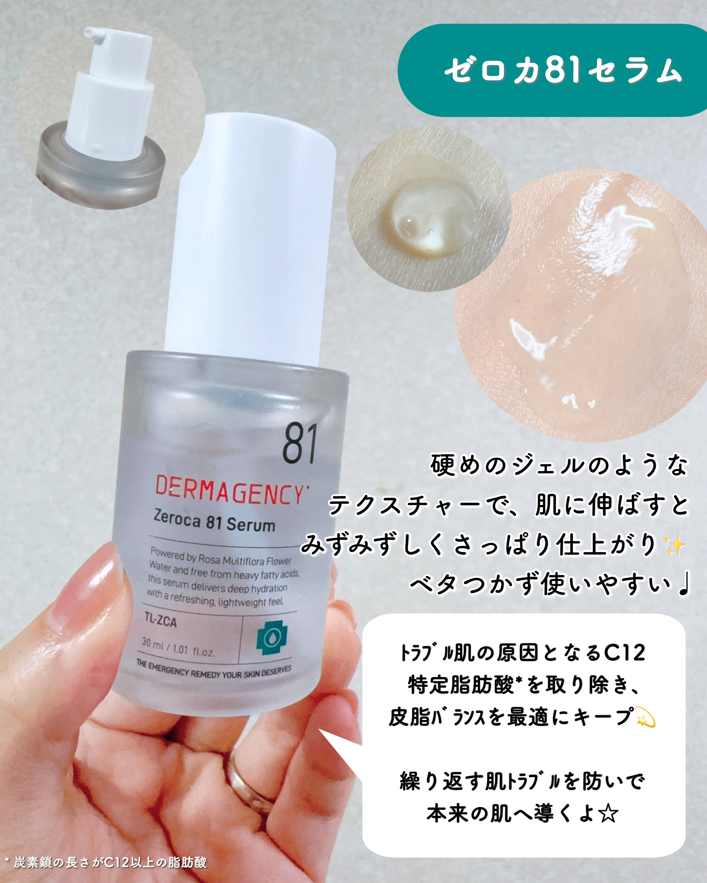 ダーマジェンシー ゼロカ86 トナー/DERMAGENCY/化粧水を使ったクチコミ（3枚目）