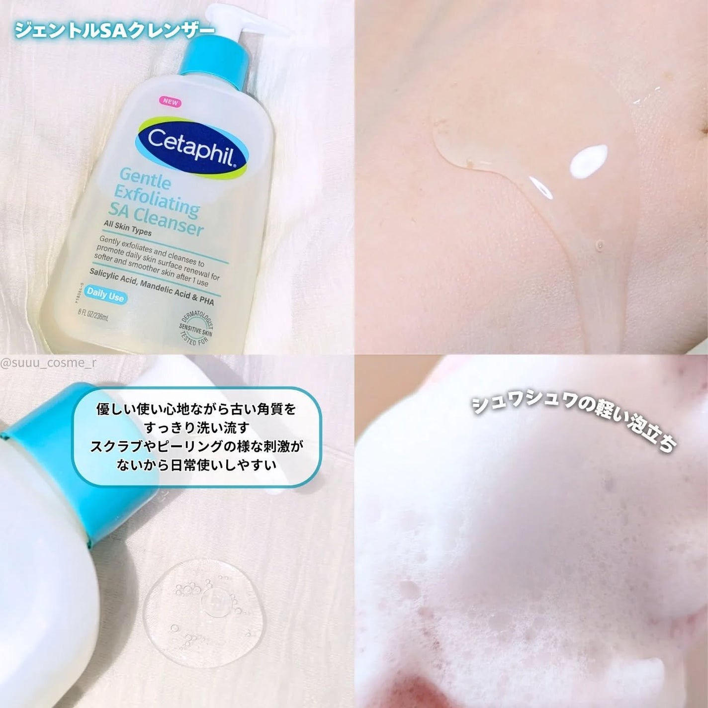 セタフィル ジェントルSAクレンザー/セタフィル/ピーリングを使ったクチコミ(2枚目)
