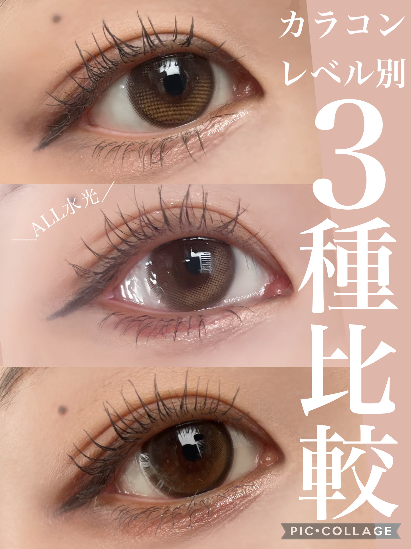 【着色直径レベル別 カラコン3種比較】

◻️OLENS Glowy Natural 1Day ラテブラウン
 
ナチュラルでありながら盛れる！
ぼかしフチで馴染むので、
カラコン初心者さん・水光初心者さんにもおすすめ！
あまりカラコン感を