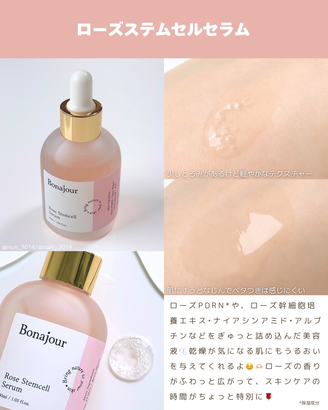 ローズステムセルセラム/Bonajour/美容液を使ったクチコミ（2枚目）