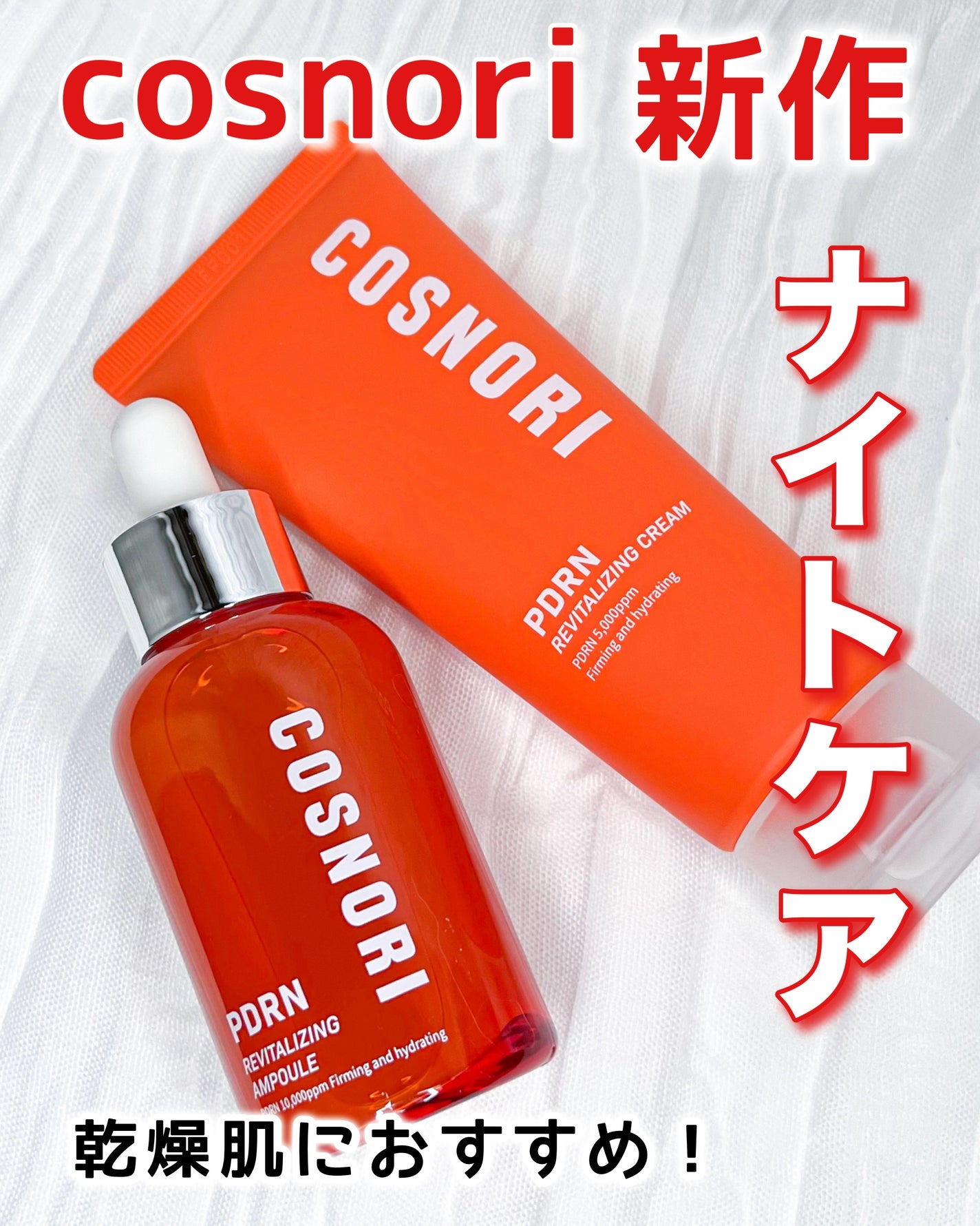 PDRN リバイタラジングアンプル/COSNORI/美容液を使ったクチコミ(1枚目)