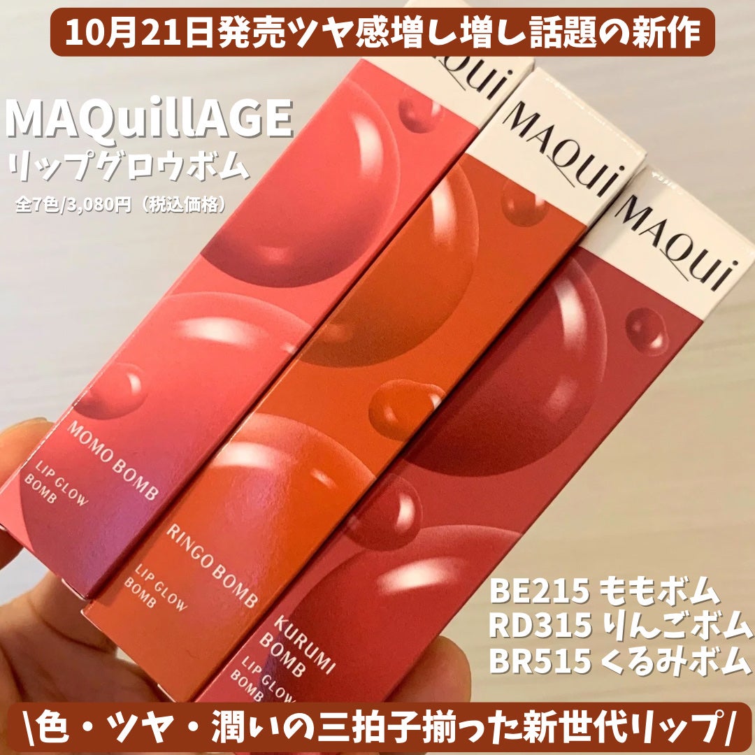 リップグロウボム/マキアージュ/リップティントを使ったクチコミ(1枚目)