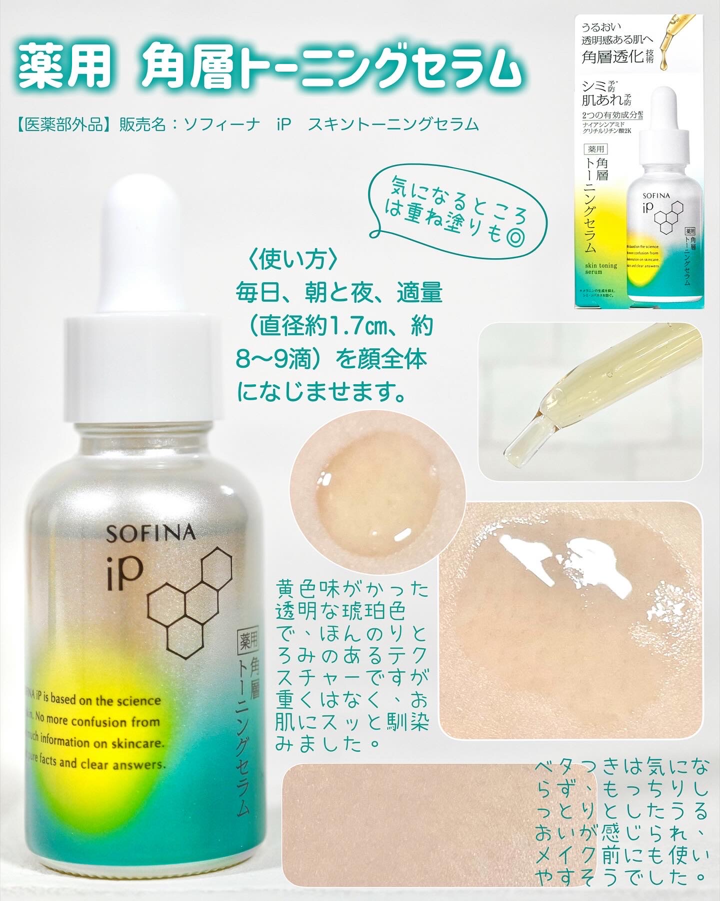 ソフィーナ iP 薬用 角層トーニングセラム/SOFINA iP/美容液を使ったクチコミ（2枚目）