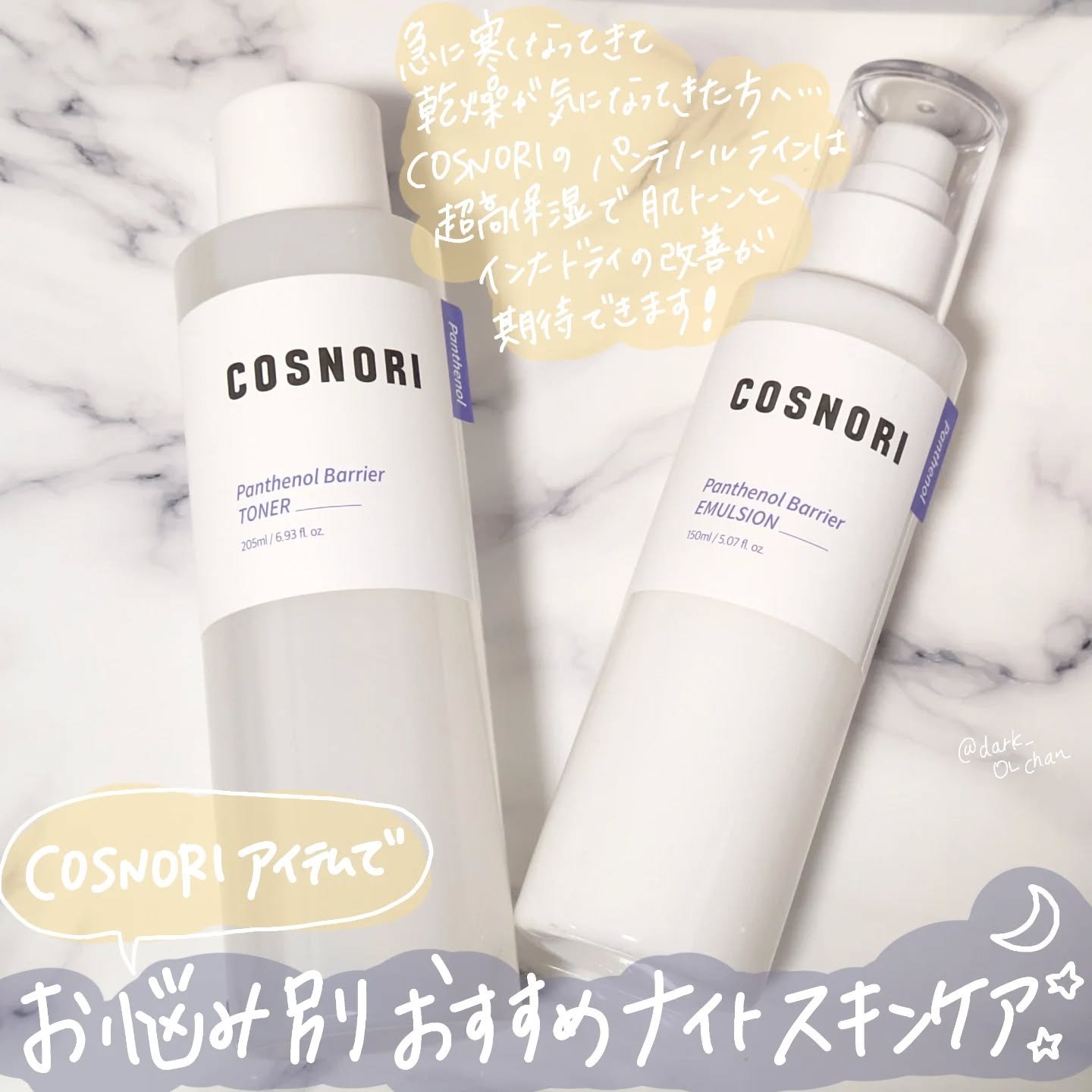 パンテノールバリアトナー/COSNORI/化粧水を使ったクチコミ（1枚目）