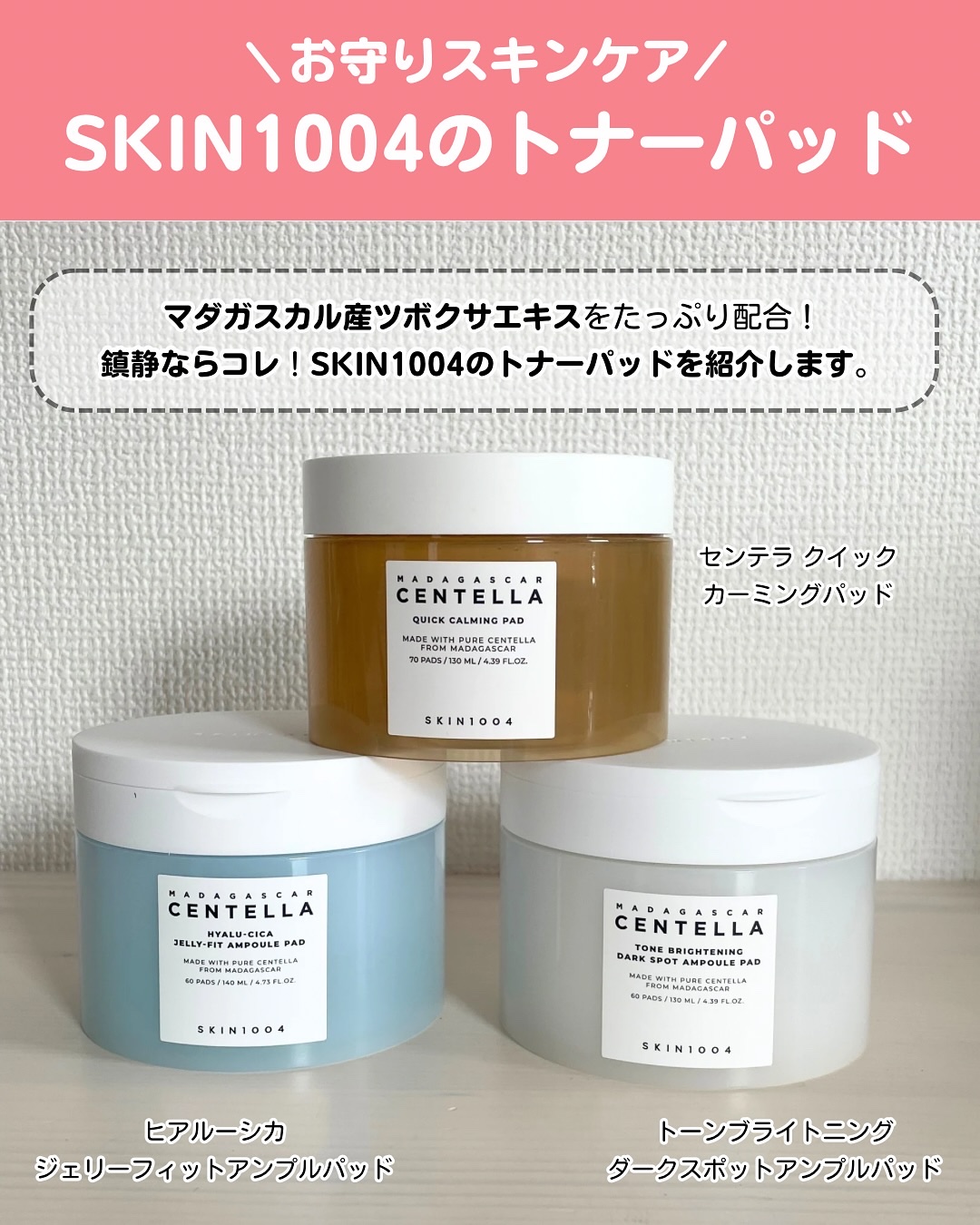 センテラ クイックカーミングパッド/SKIN1004/トナーパッドを使ったクチコミ（2枚目）