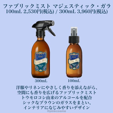 ファブリックミスト マジェスティック・ガラ/SABON/ファブリックミストを使ったクチコミ(5枚目)