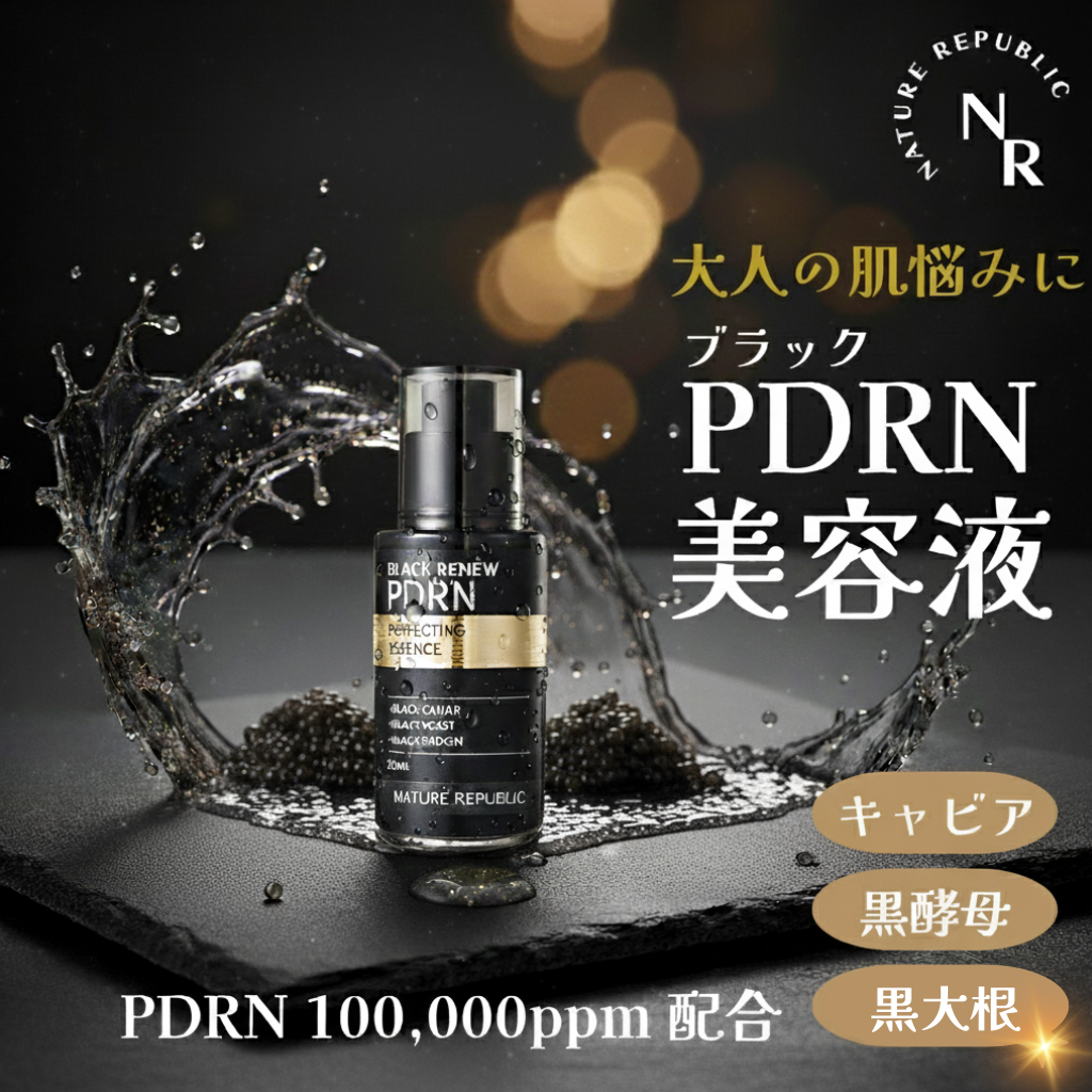 ブラックPDRN 美容液/ネイチャーリパブリック/美容液を使ったクチコミ（1枚目）