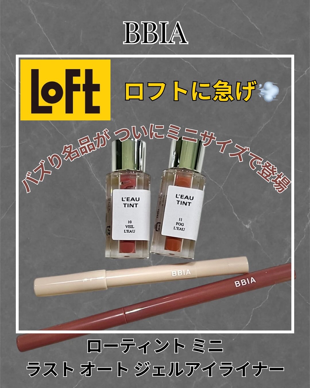 ラストオート ジェルアイライナー/BBIA/ジェルアイライナーを使ったクチコミ（1枚目）