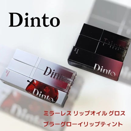 ブラーグロイリップティント/Dinto/リップティントを使ったクチコミ(1枚目)