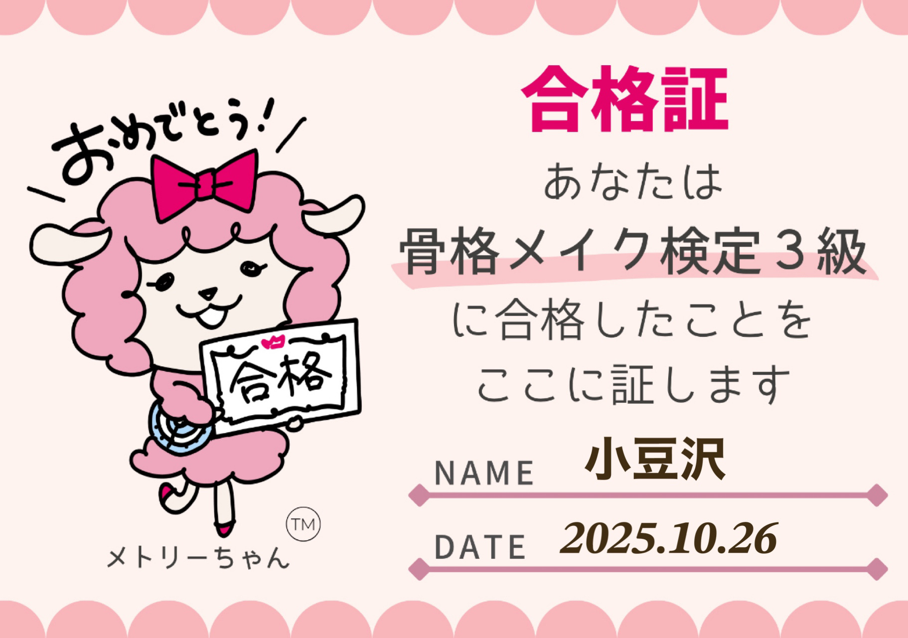 \骨格メイク検定って知ってる？👀/

骨格メイク検定3級に挑戦してみた💓

日本化粧品検定の3級みたいに
その場で受けられるよ🍀

メイク技術に関する問題だから勉強になる📚
SNSでよく見るメイク方法でも
具体的な効果がよくわからな