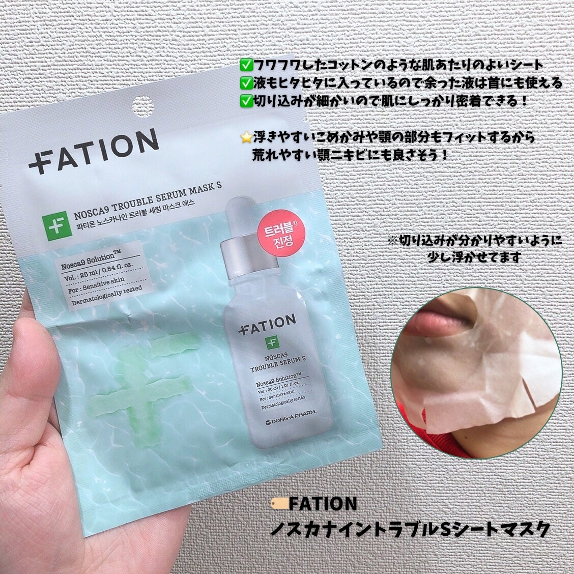 ノスカナインTCトナーS/FATION/化粧水を使ったクチコミ(3枚目)