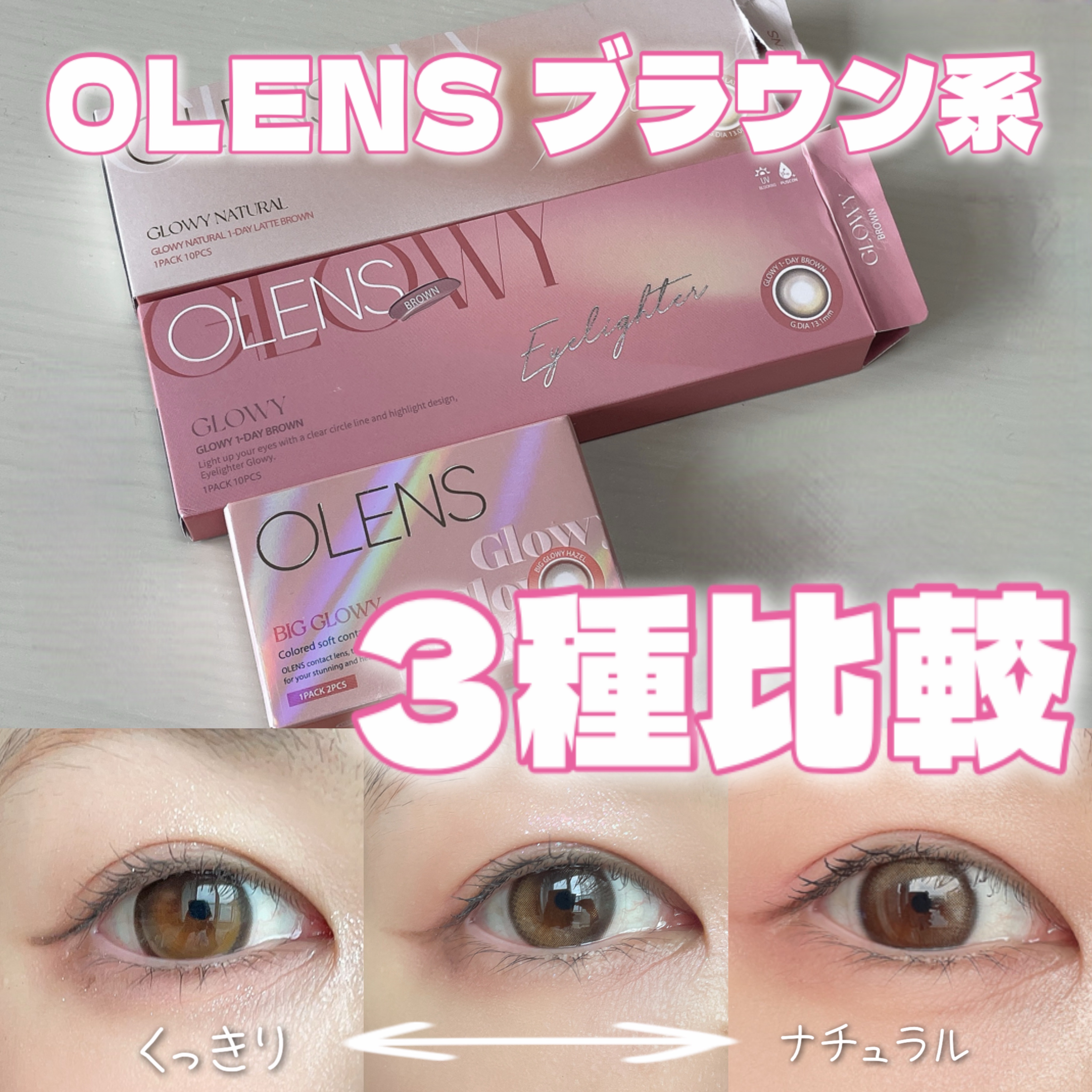 ビッグ グローイ 1Month/OLENS/１ヶ月（１MONTH）カラコンを使ったクチコミ（1枚目）