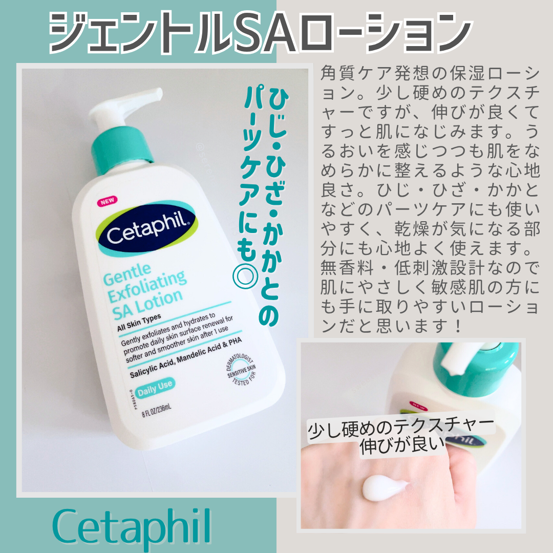 セタフィル　ジェントルSAクレンザー/セタフィル/ピーリングを使ったクチコミ（3枚目）