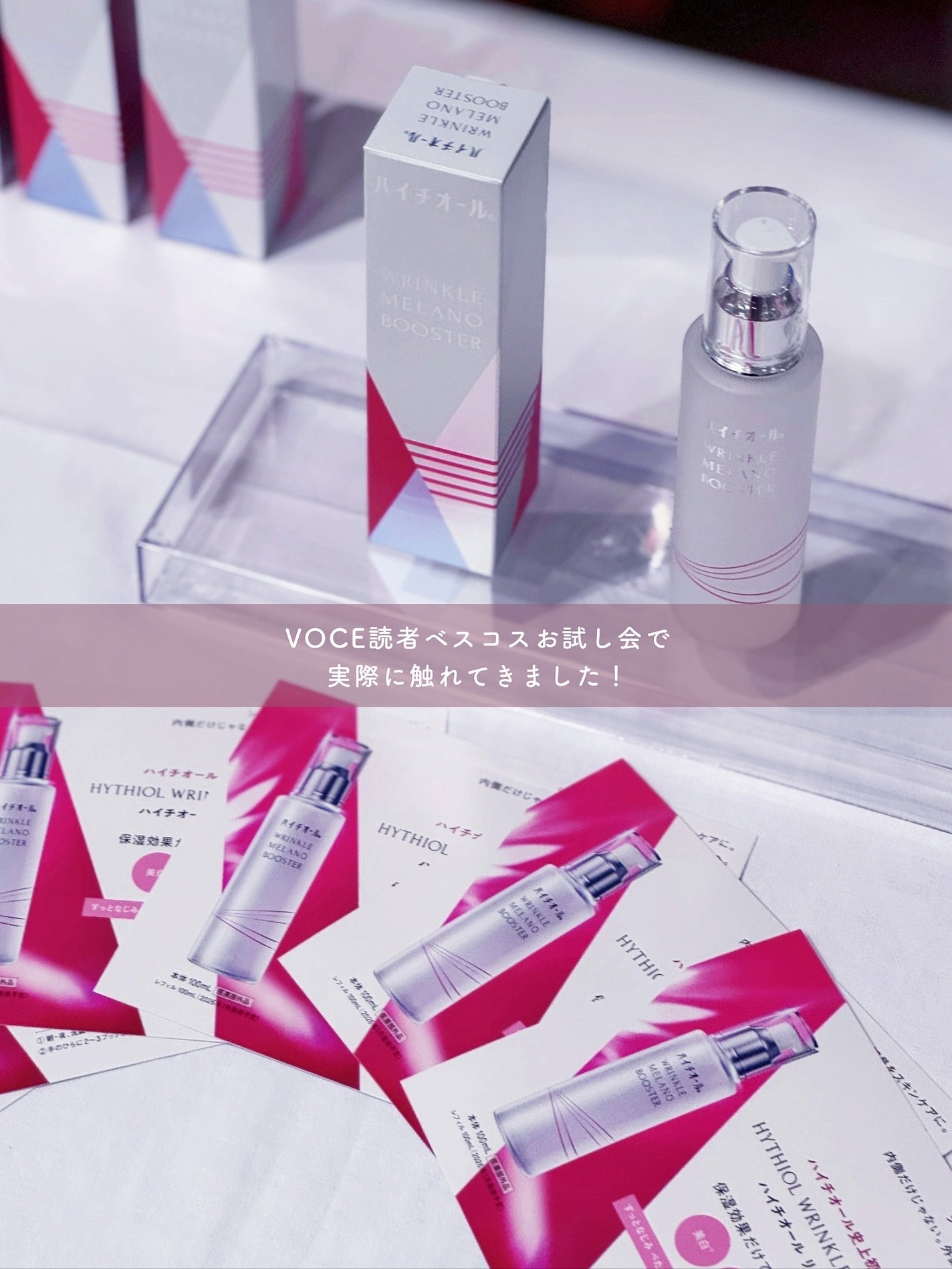 ハイチオール リンクルメラノブースター(薬用導入美容液)/エスエス製薬/美容液を使ったクチコミ(2枚目)