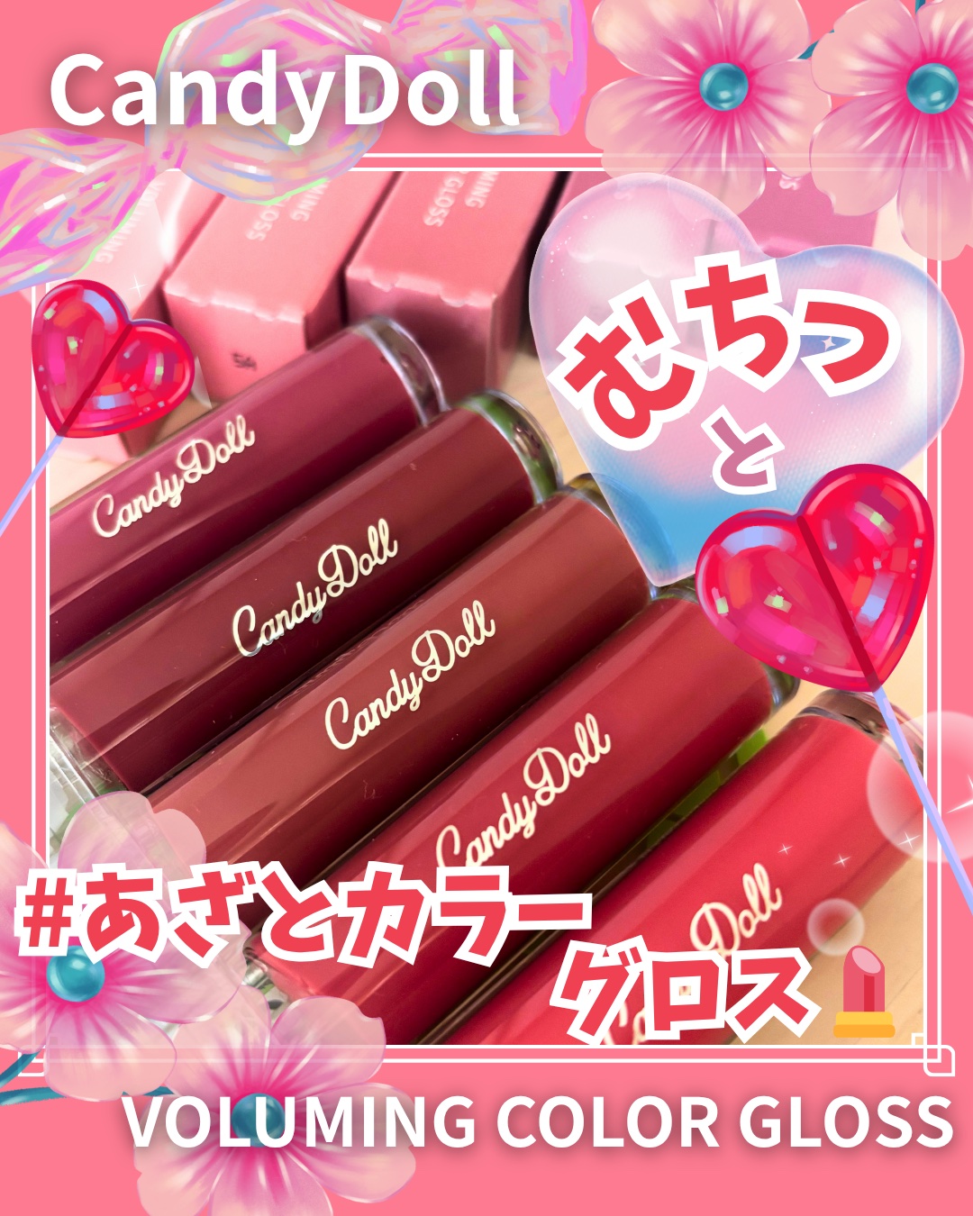 ボリューミングカラーグロス 03 メープルムード/CandyDoll/リップグロスを使ったクチコミ（1枚目）