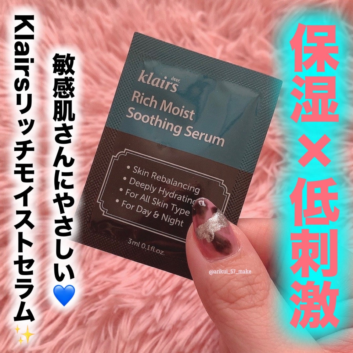 リッチモイストスージングセラム(80ml)/Klairs/美容液を使ったクチコミ(1枚目)