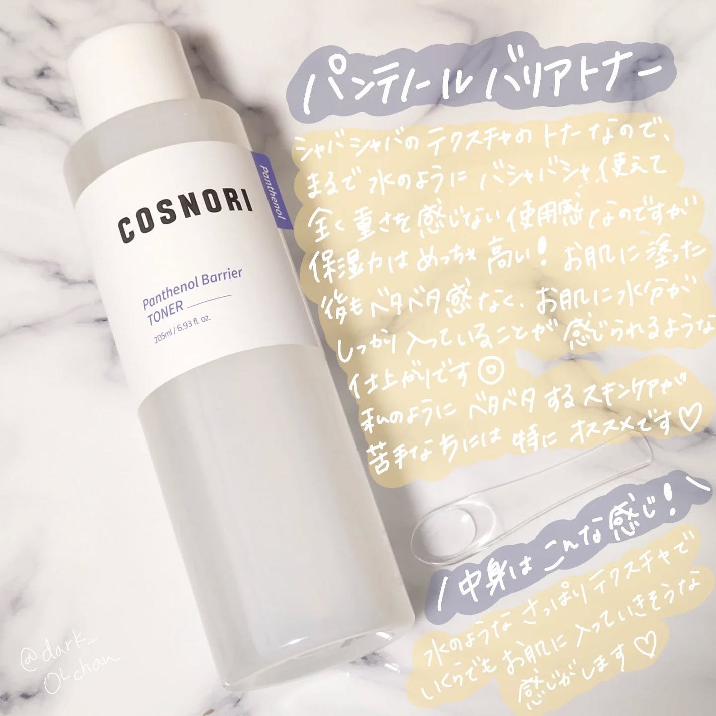 パンテノールバリアトナー/COSNORI/化粧水を使ったクチコミ(2枚目)