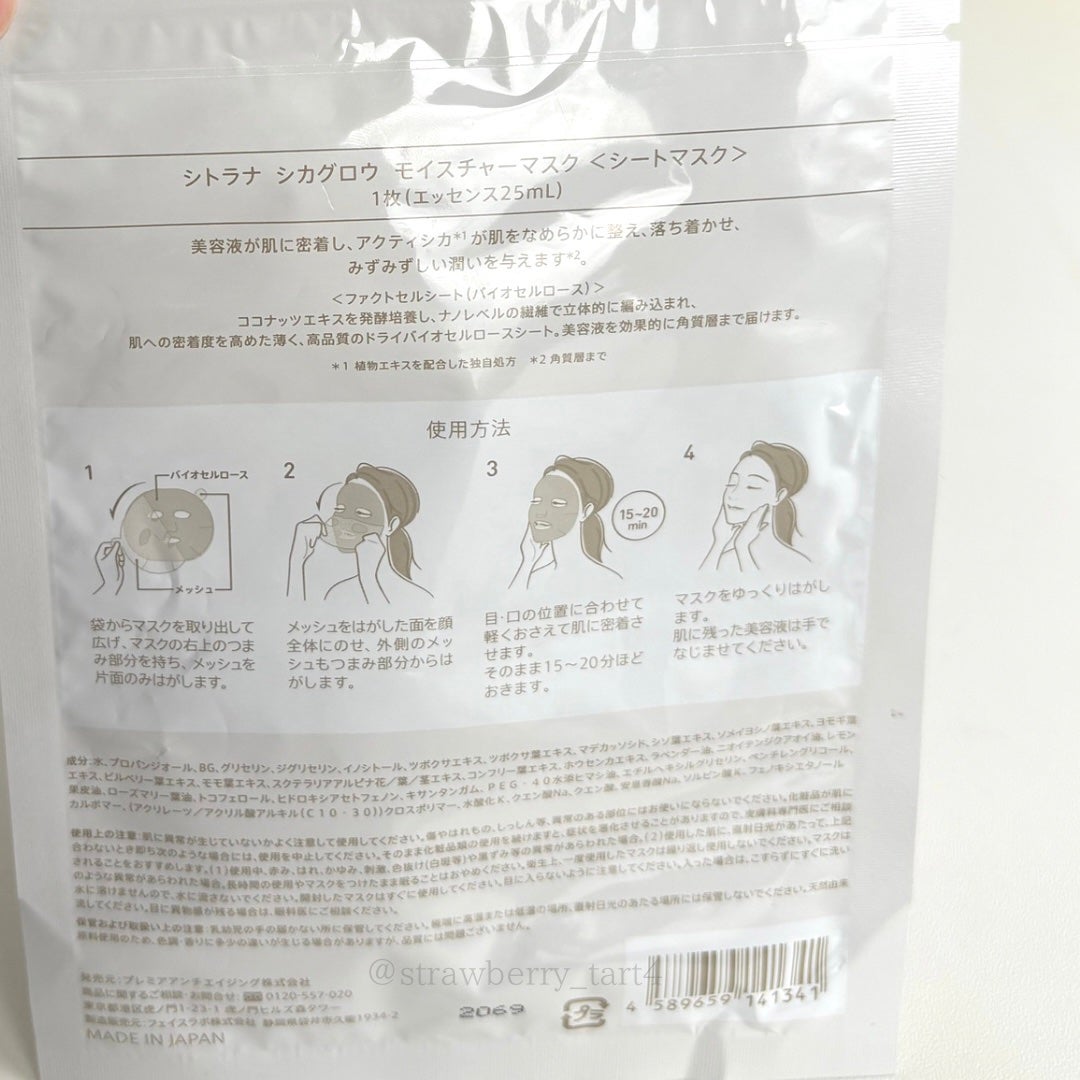 シカグロウ モイスチャーマスク/sitrana/シートマスク・パックを使ったクチコミ(7枚目)