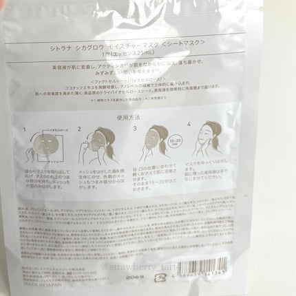 シカグロウ モイスチャーマスク/sitrana/シートマスク・パックを使ったクチコミ(7枚目)