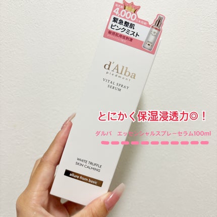 ダルバ ホワイトトリュフバイタルスプレーセラム/ダルバ/ミスト状化粧水を使ったクチコミ(1枚目)