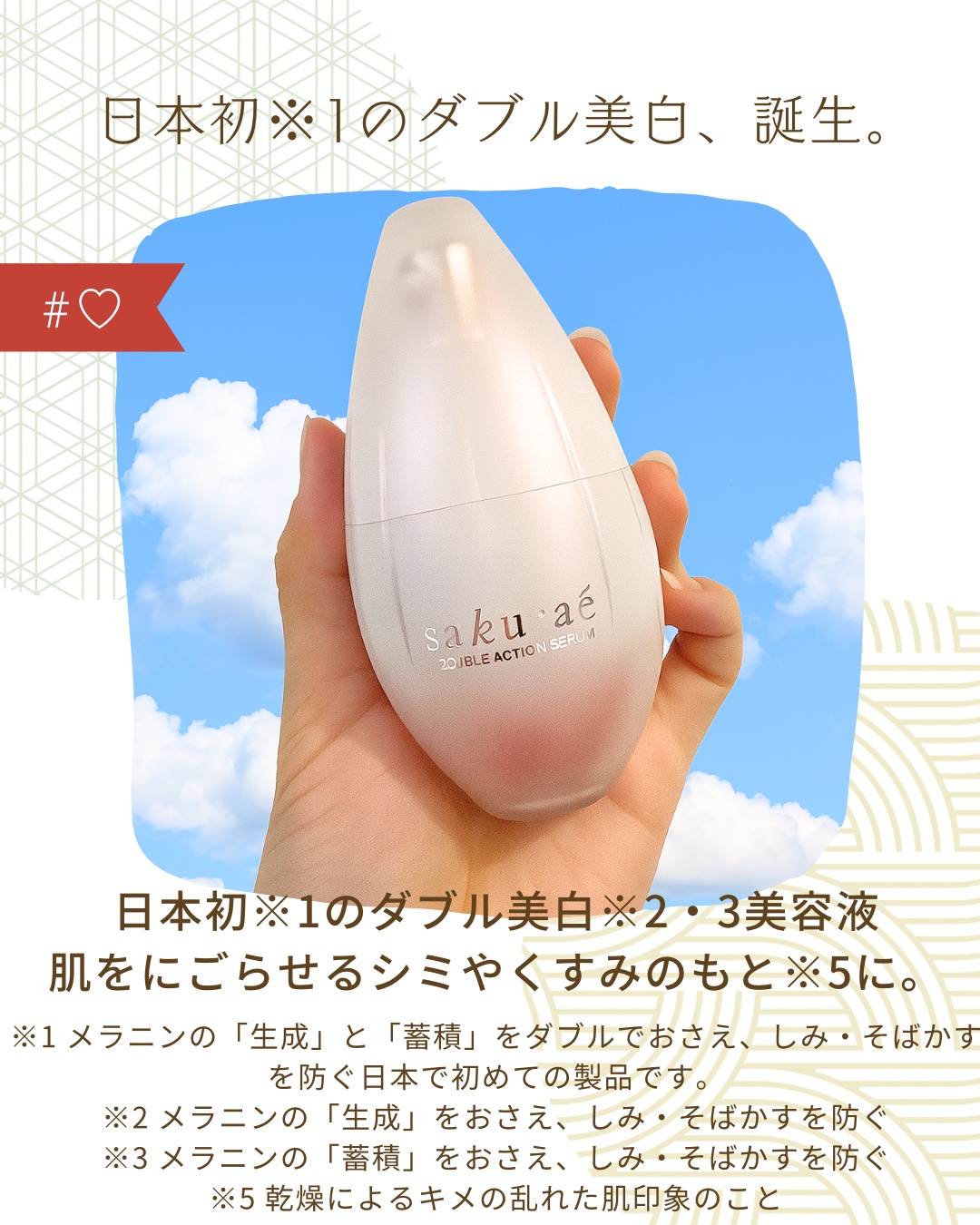  ダブルアクションセラム/サクラエ（sakuraé）/美容液を使ったクチコミ（1枚目）