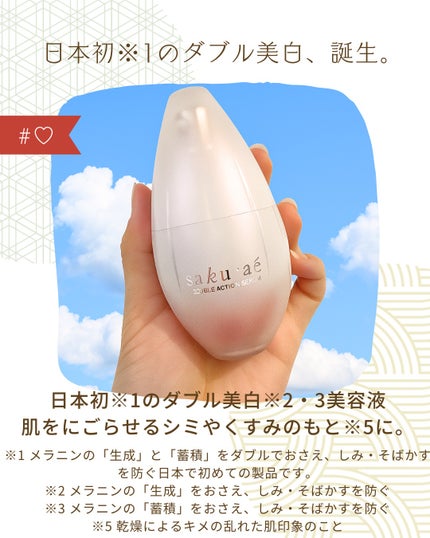 ダブルアクションセラム/サクラエ(sakuraé)/美容液を使ったクチコミ(1枚目)